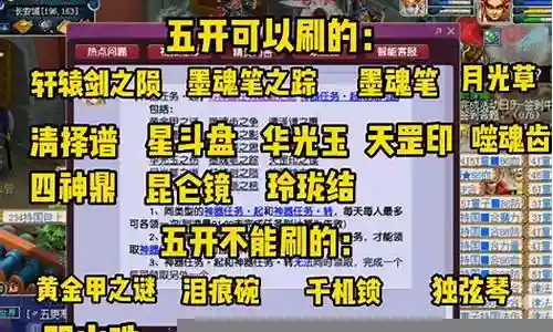 梦幻西游神器一星二星奖励插图