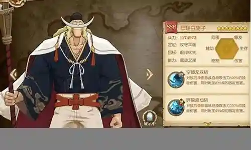 白胡子阵容搭配最新插图
