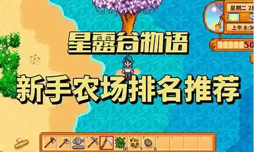 星农场物语新手攻略插图
