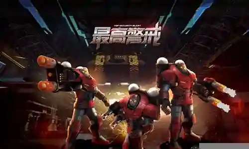 最高警戒游戏最佳阵容插图