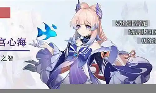 珊瑚宫心海阵容搭配可莉插图