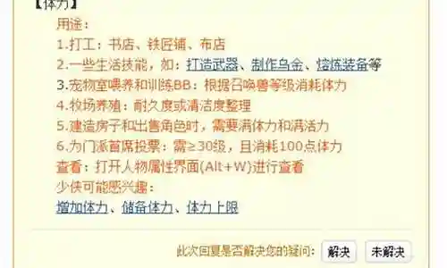 梦幻西游体力训练插图