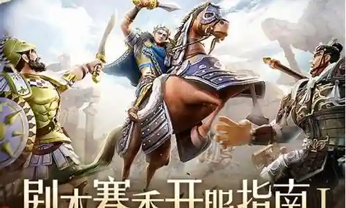 文明与征服开荒推荐阵容插图
