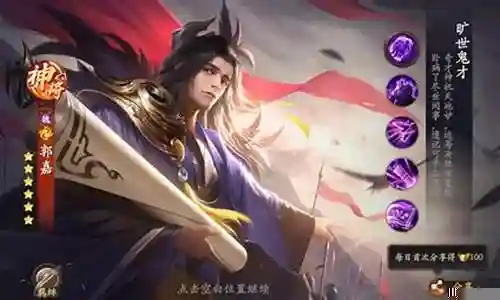 乱世逐鹿郭嘉阵容搭配最新插图