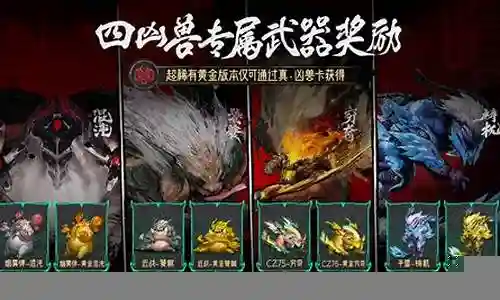 王者四凶兽阵容怎么搭配插图