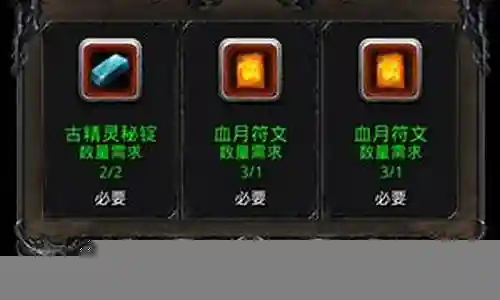 地下城堡2 装备图纸插图