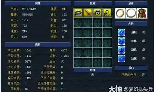 梦幻西游 怎么吃内丹插图
