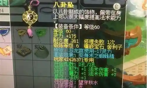 梦幻西游60大唐项链插图