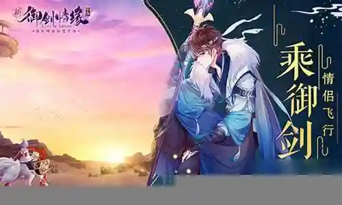 御剑情缘116奇遇攻略插图