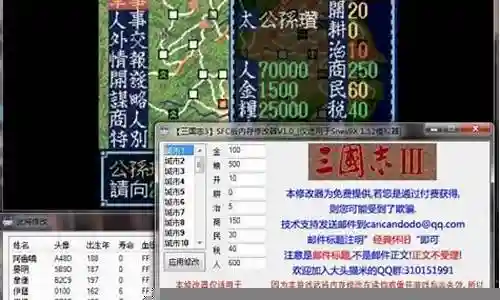 三国志3千年修改版攻略插图