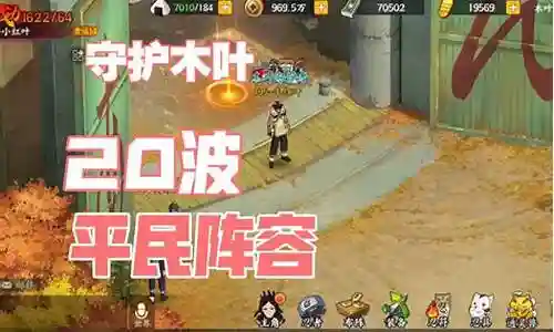 12月守护木叶阵容推荐插图