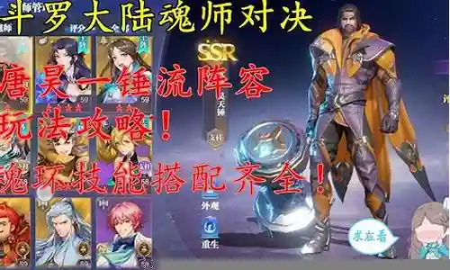 一锤流阵容搭配插图