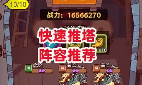 双人快速推塔的阵容搭配插图