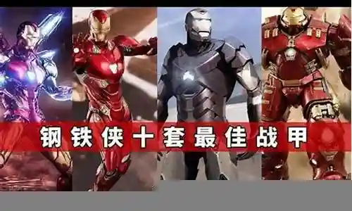 钢铁侠最佳搭配阵容插图
