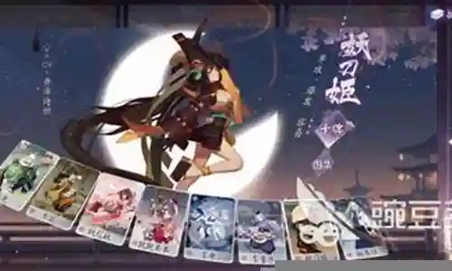 茨木妖刀搜索阵容搭配插图