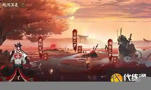 凋零之梦 阵容装备插图