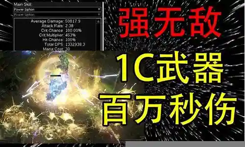 流放之路力量爆破技能解释插图