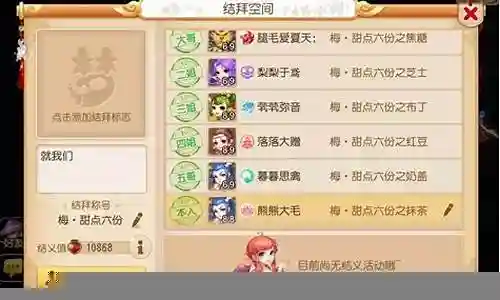 梦幻西游手游结拜改名插图
