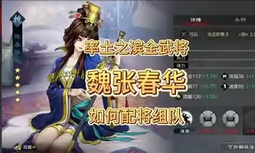 张春华率土怎么搭配阵容插图