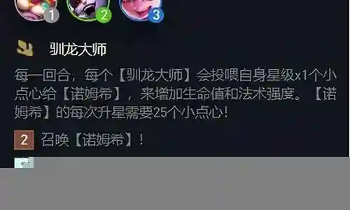 驯龙大师射手阵容搭配推荐插图
