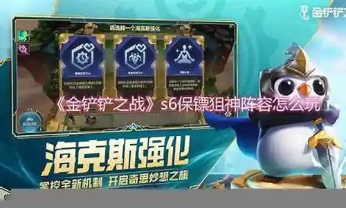 金铲子之战保镖阵容插图