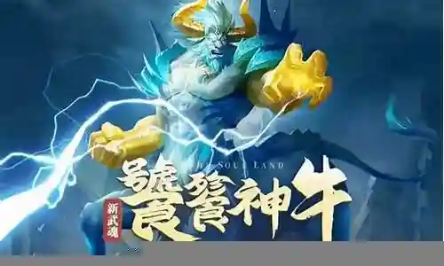新武魂权杖阵容搭配推荐插图