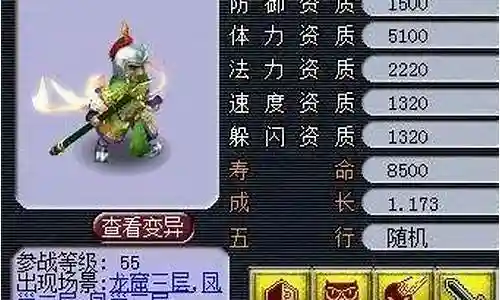 梦幻西游天兵 变异类型1插图