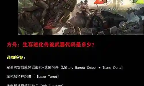 方舟进化怎么使用武器插图