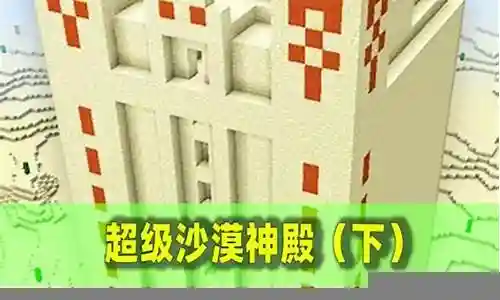 我的世界 沙漠装备插图