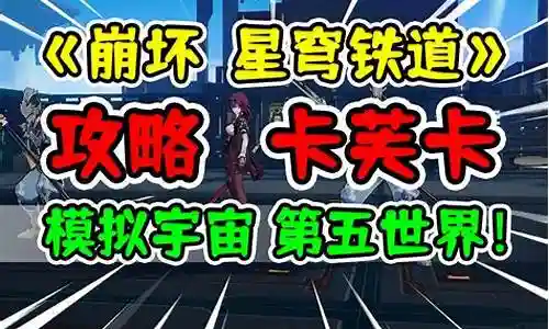 模拟宇宙5阵容平民怎么搭配插图