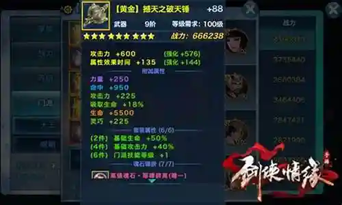 剑侠情缘大侠装备