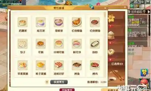 梦幻西游烹饪食谱黄真插图