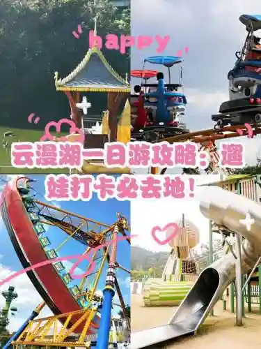 云慢湖攻略插图