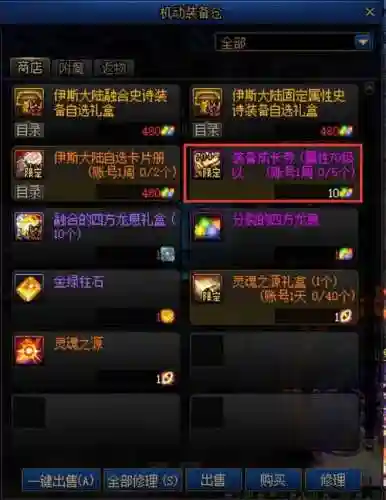 dnf怎么用材料合装备吗插图1