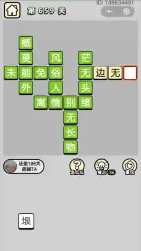 微信版成语小秀才攻略195关
