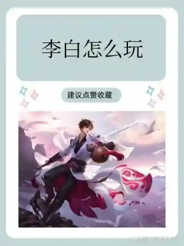 大仙李白技能穿插普攻插图1