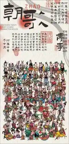纣王曹操阵容插图