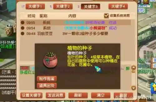 梦幻西游植物结果实插图