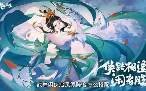 启灵阵容插图1