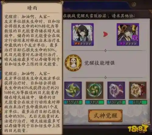 日和坊需要开技能嘛插图1
