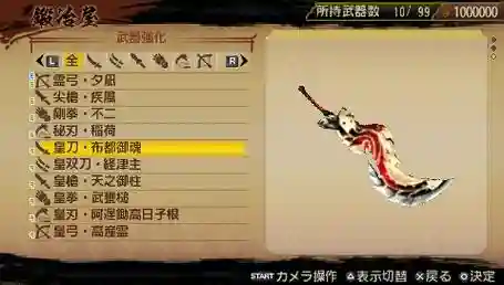 讨鬼传武器出击插图1