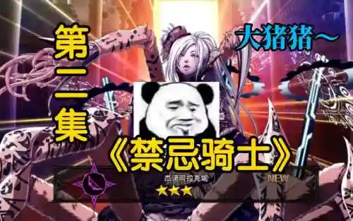 禁忌骑士阵容插图1