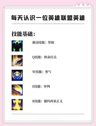 lol德玛2018攻略插图