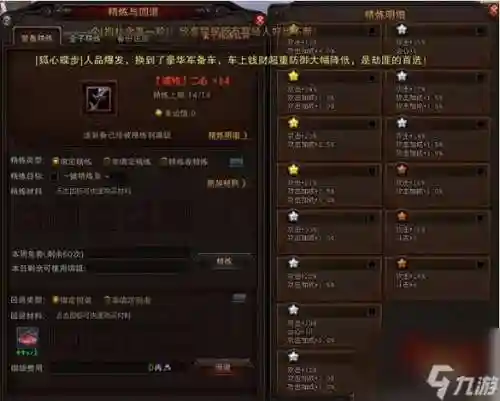 田园郡装备怎么强化插图1