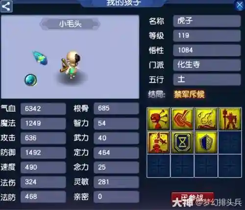 梦幻西游手游小毛头插图