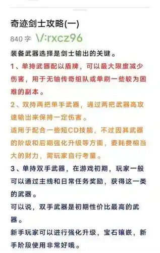 奇迹攻略剑士插图