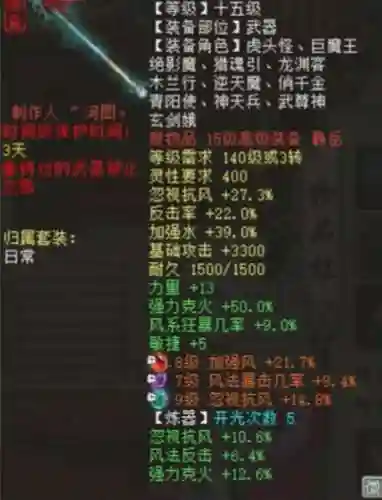 大话西游2平秒仙装备插图