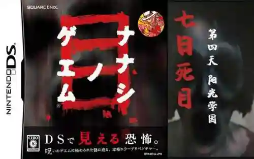 七日死目视频攻略插图