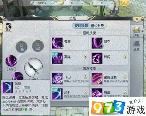 镇魔曲影刹生活技能插图