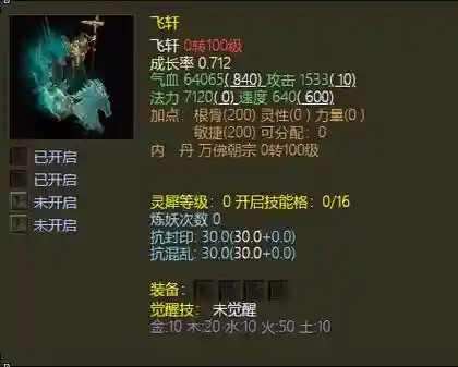 大话西游神兽年怎么打技能点插图1